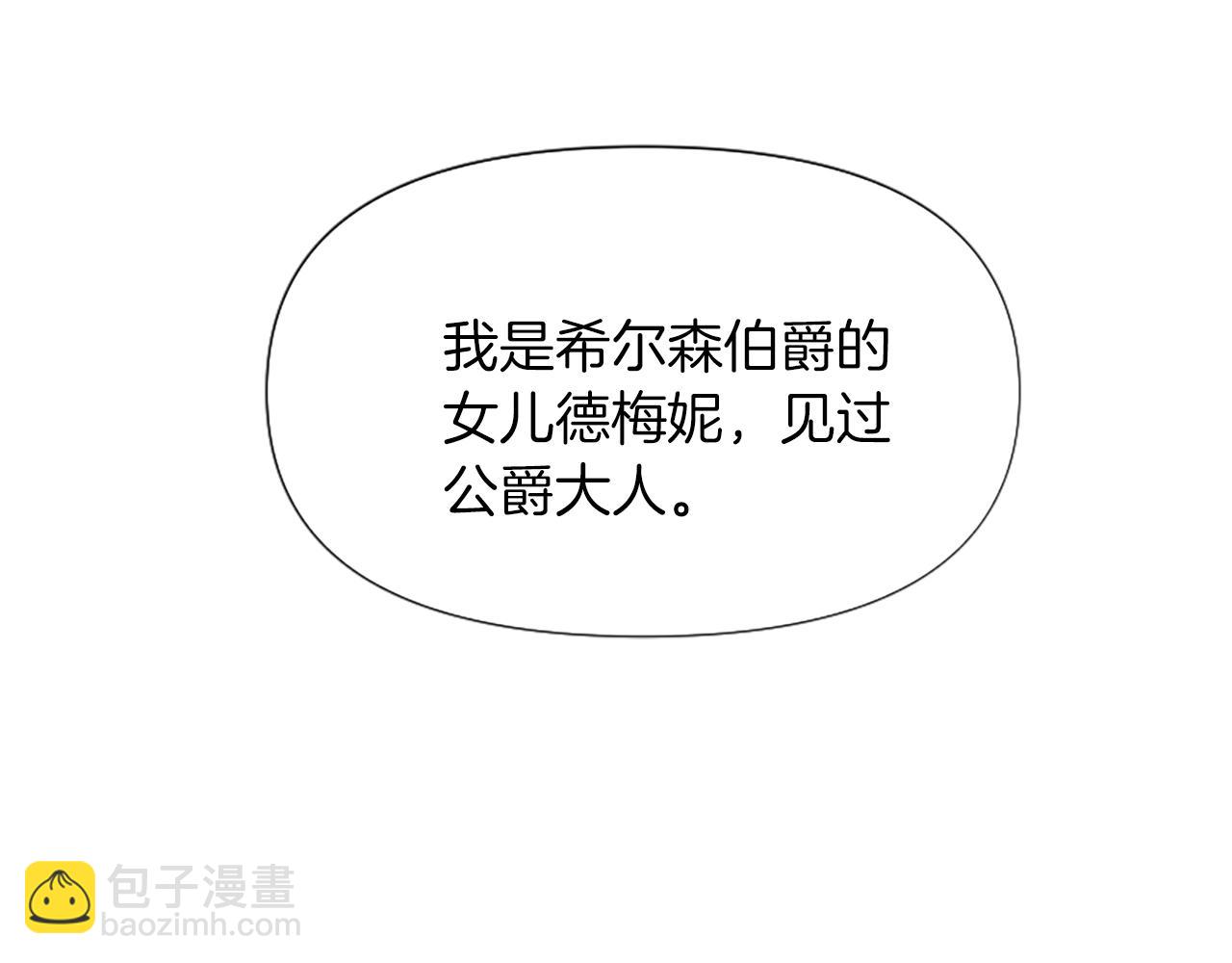 爲什麼對惡女執着 - 第5話 聖騎士來了(2/6) - 1