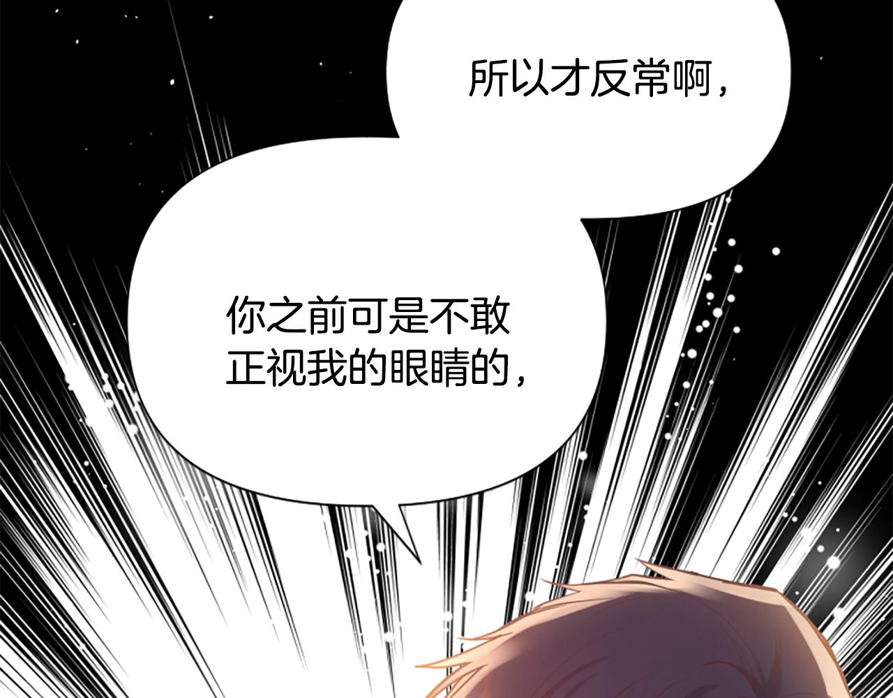 爲什麼對惡女執着 - 第51話 划船活動(3/5) - 7