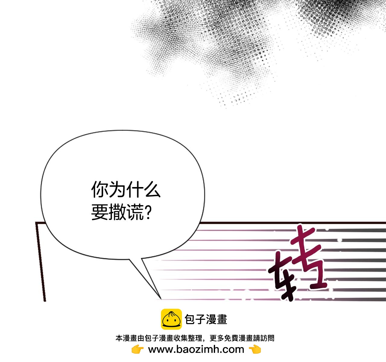 爲什麼對惡女執着 - 第51話 划船活動(3/5) - 6