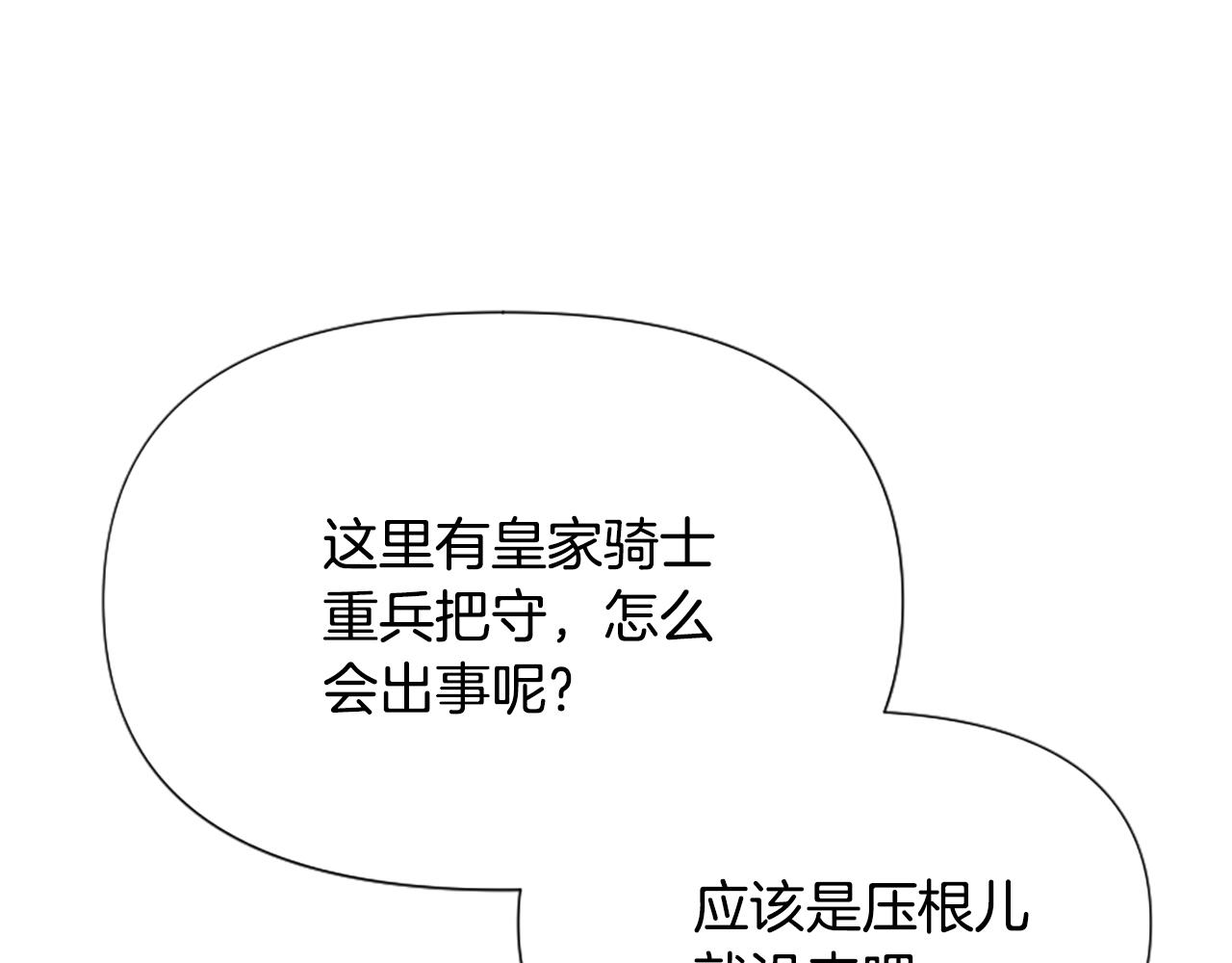 爲什麼對惡女執着 - 第51話 划船活動(2/5) - 2