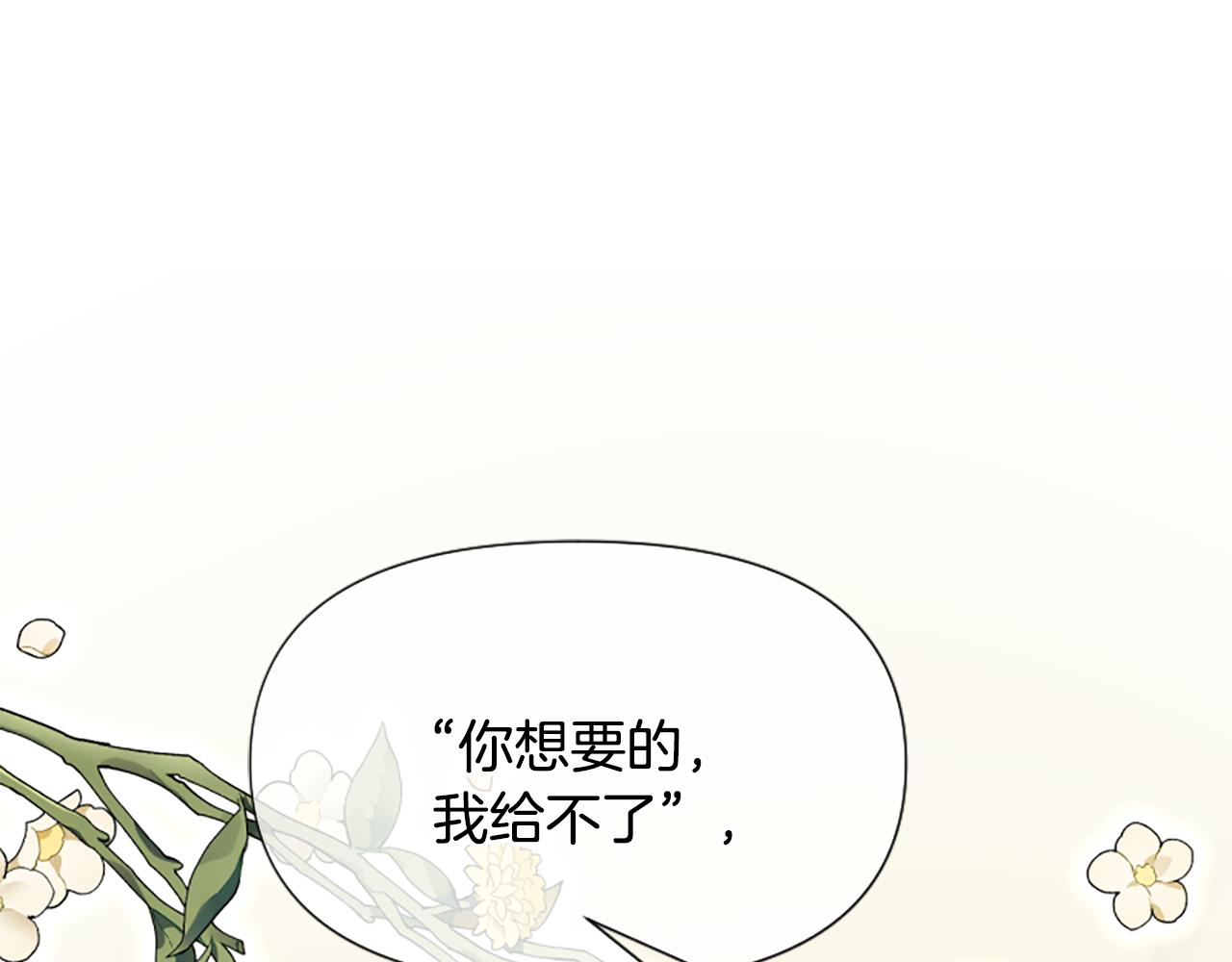 爲什麼對惡女執着 - 第53話 溫柔對待(3/5) - 8