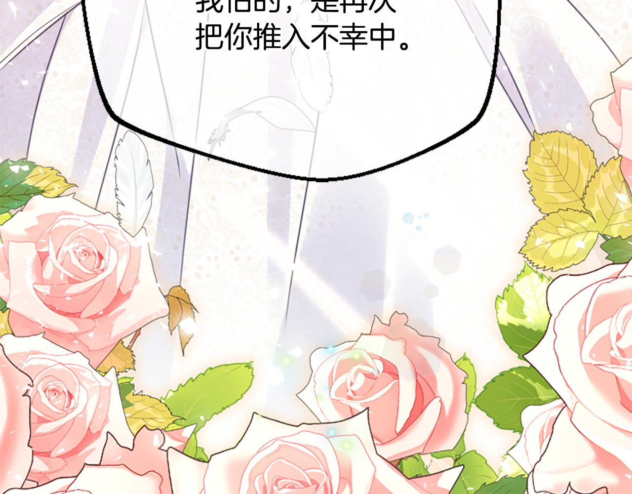 爲什麼對惡女執着 - 第53話 溫柔對待(4/5) - 8