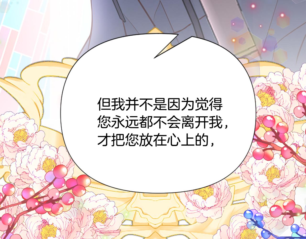 爲什麼對惡女執着 - 第53話 溫柔對待(4/5) - 5