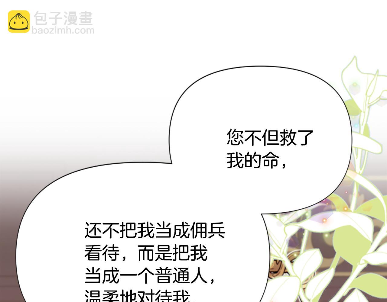 爲什麼對惡女執着 - 第53話 溫柔對待(4/5) - 7