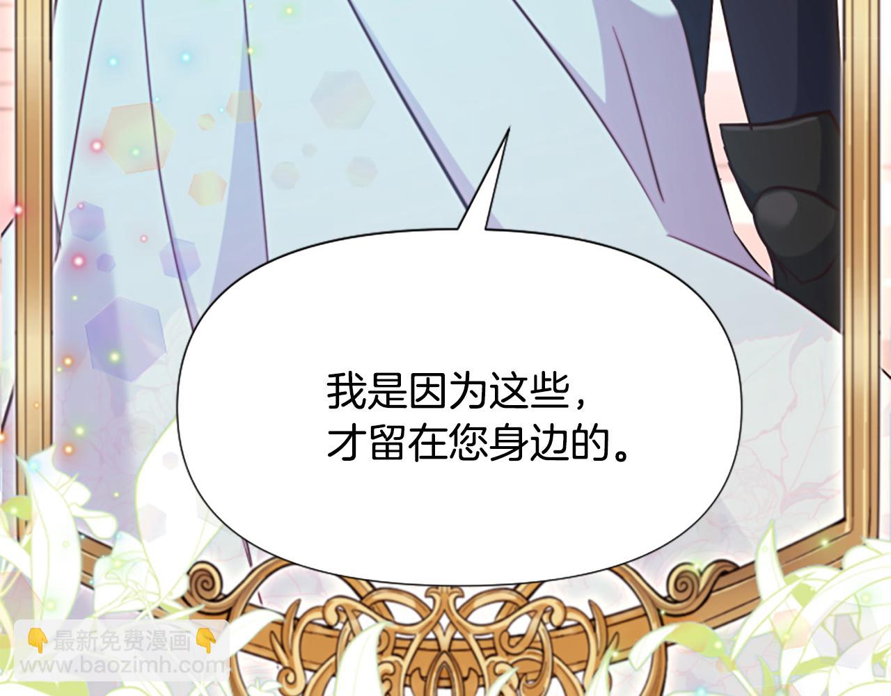 爲什麼對惡女執着 - 第53話 溫柔對待(4/5) - 2