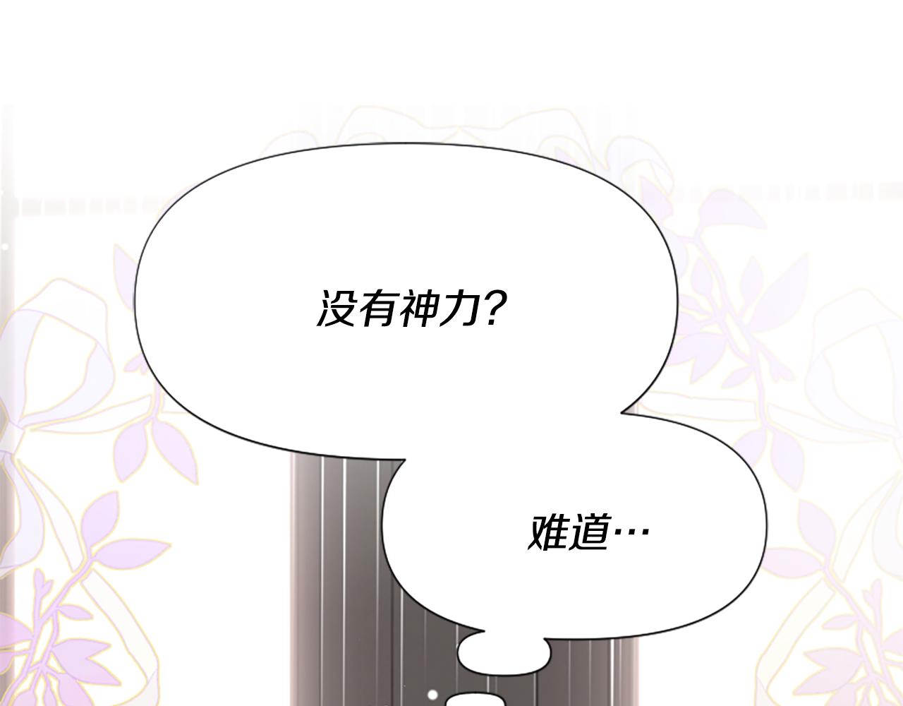 爲什麼對惡女執着 - 第53話 溫柔對待(5/5) - 3