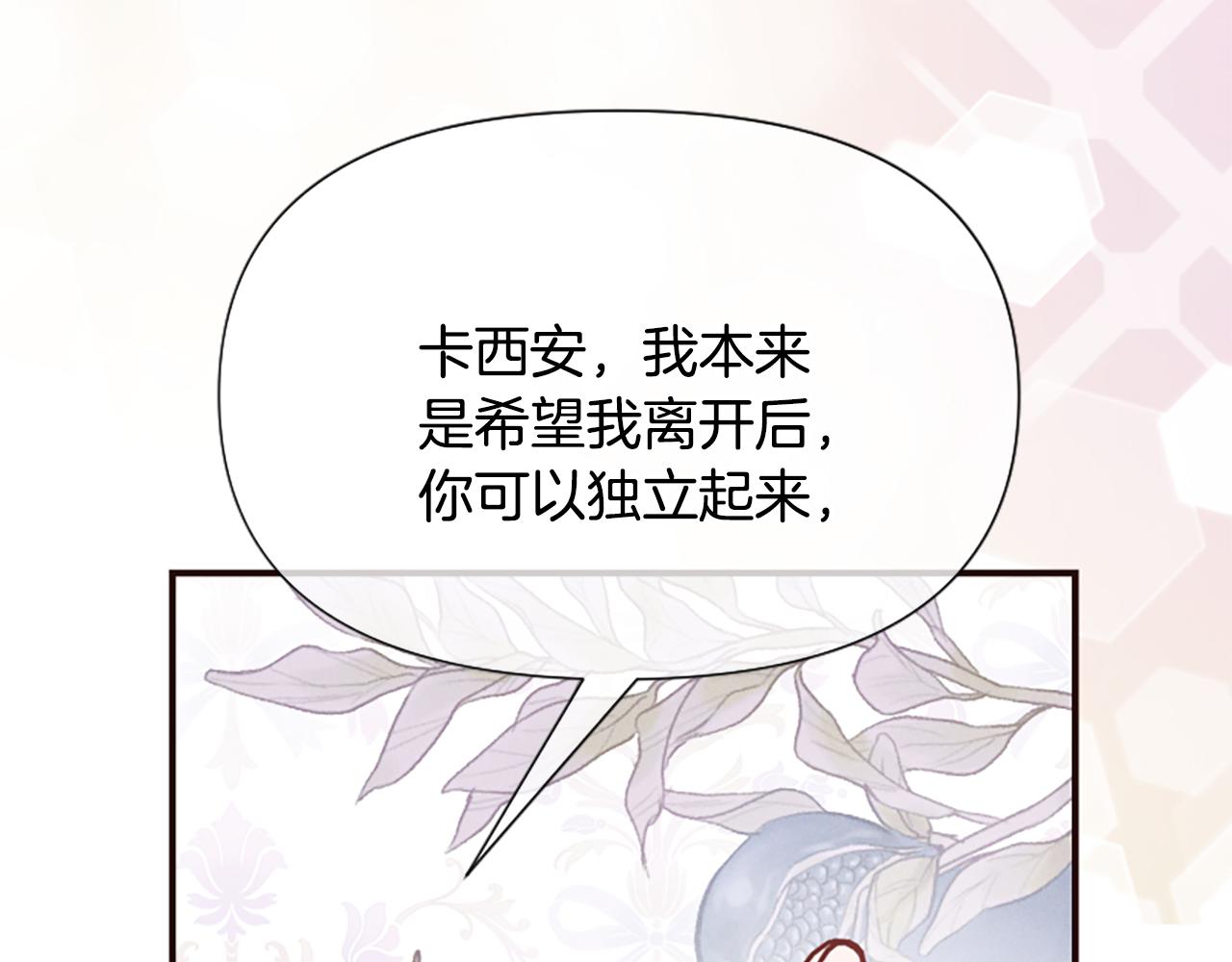 爲什麼對惡女執着 - 第53話 溫柔對待(2/5) - 2