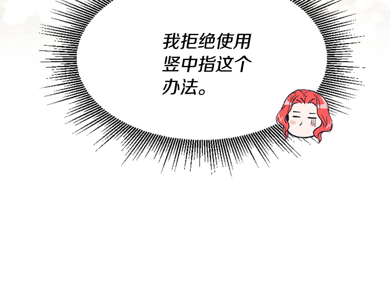 爲什麼對惡女執着 - 第55話 假面舞會(3/5) - 1