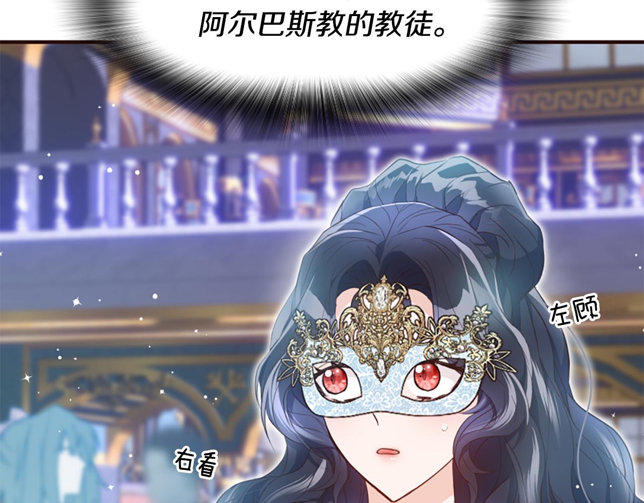 爲什麼對惡女執着 - 第55話 假面舞會(3/5) - 5