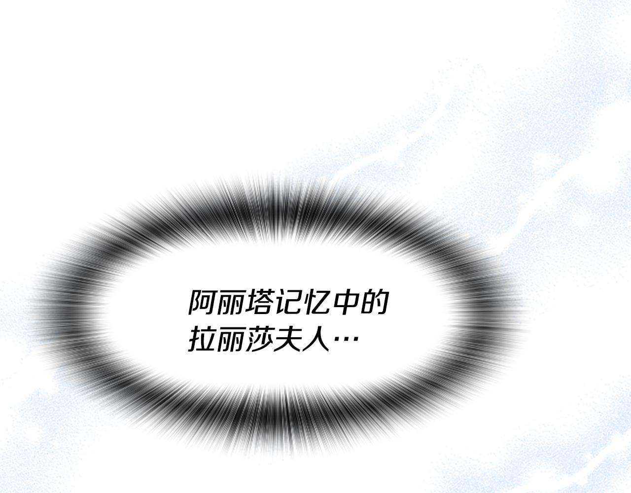 爲什麼對惡女執着 - 第55話 假面舞會(3/5) - 7