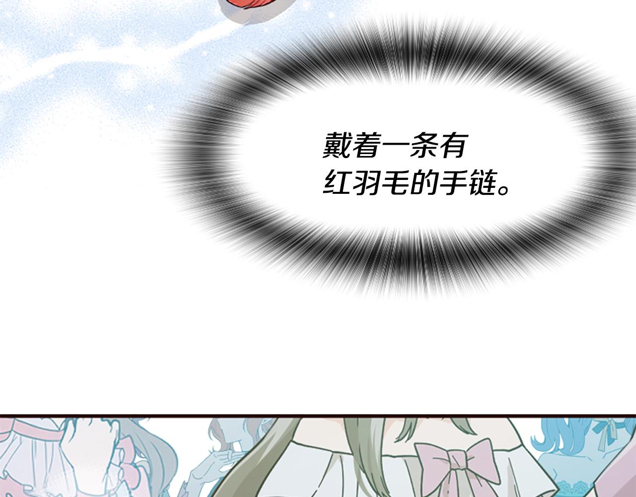 爲什麼對惡女執着 - 第55話 假面舞會(3/5) - 1