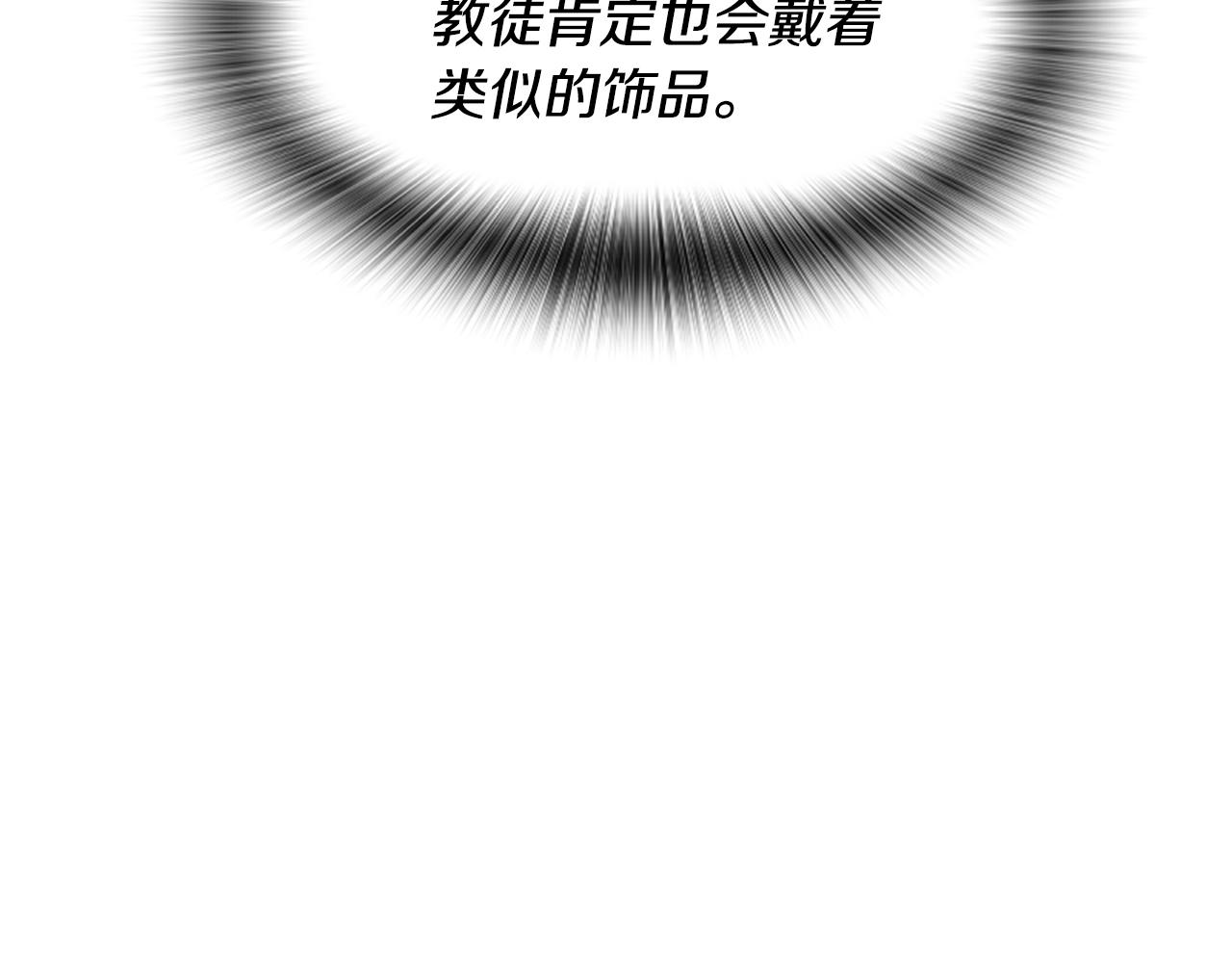 爲什麼對惡女執着 - 第55話 假面舞會(3/5) - 3