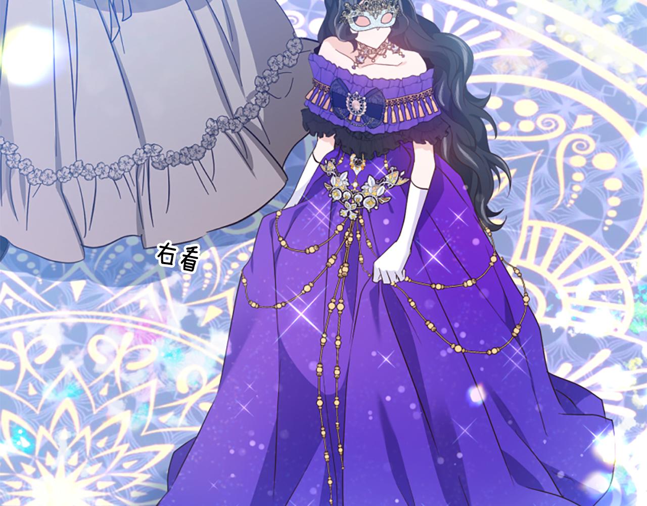 爲什麼對惡女執着 - 第55話 假面舞會(3/5) - 5