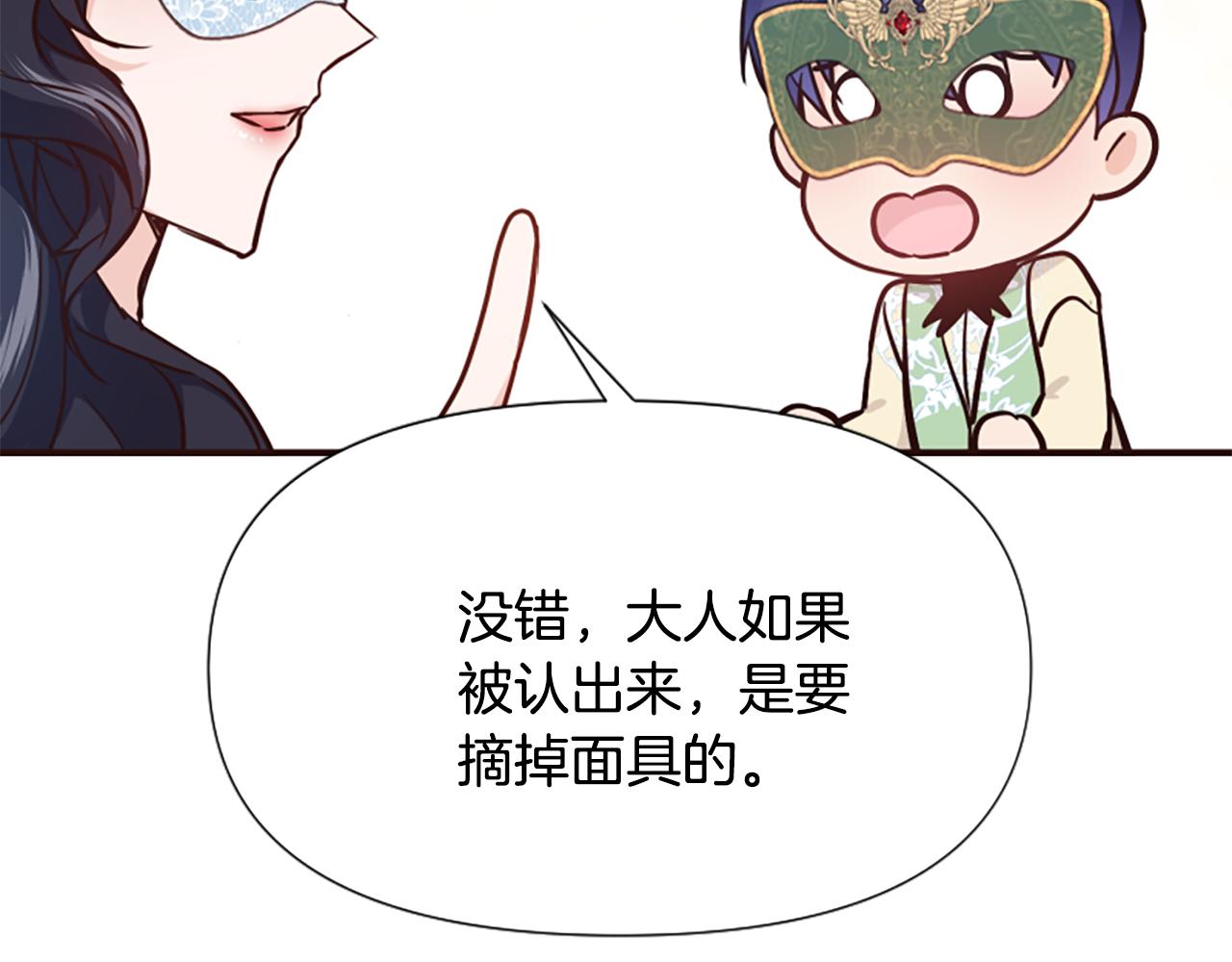 爲什麼對惡女執着 - 第55話 假面舞會(4/5) - 6