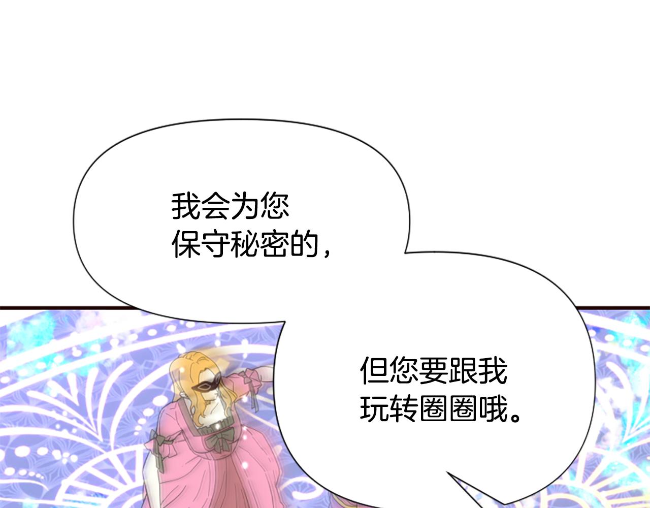 爲什麼對惡女執着 - 第55話 假面舞會(4/5) - 8