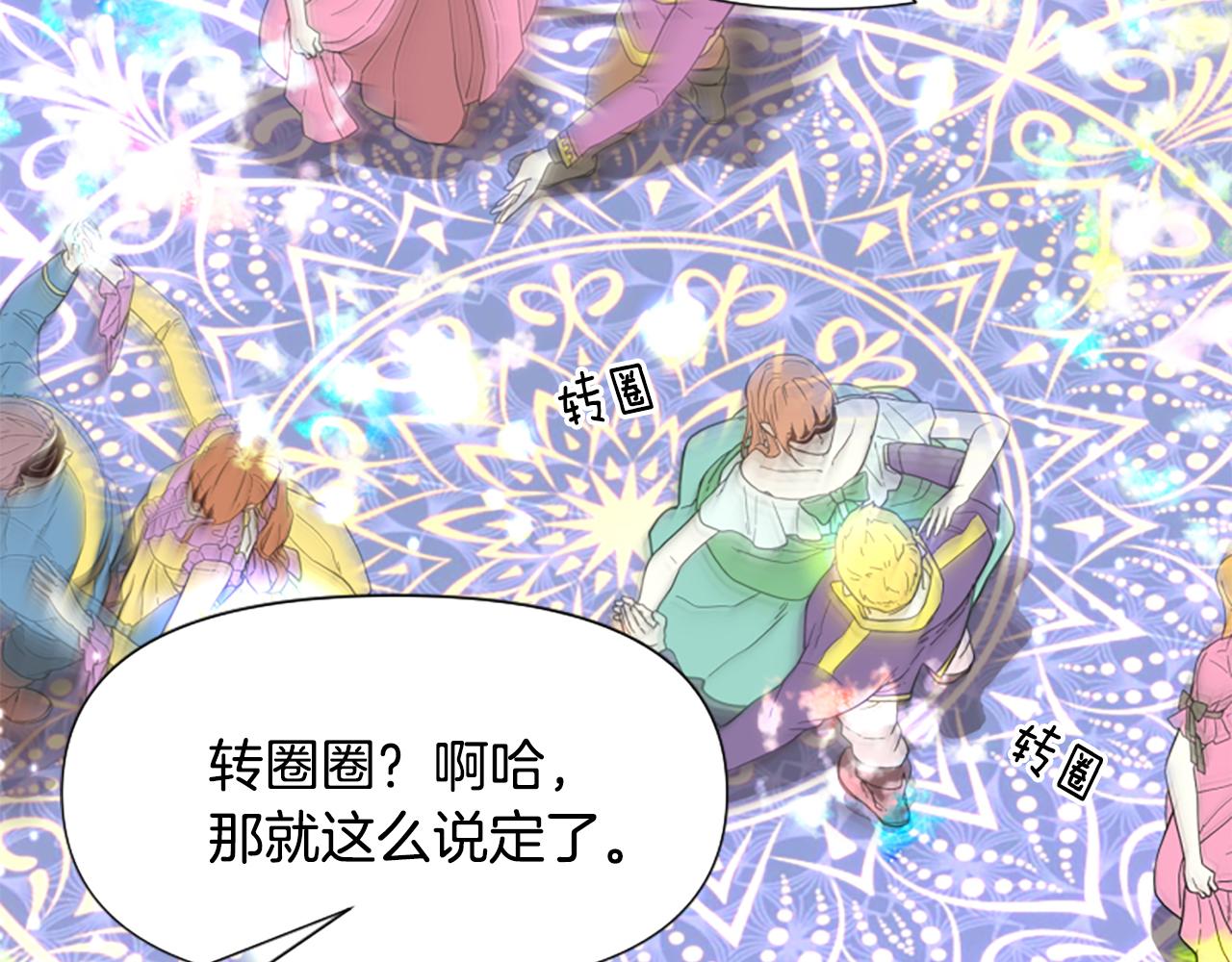 爲什麼對惡女執着 - 第55話 假面舞會(4/5) - 1