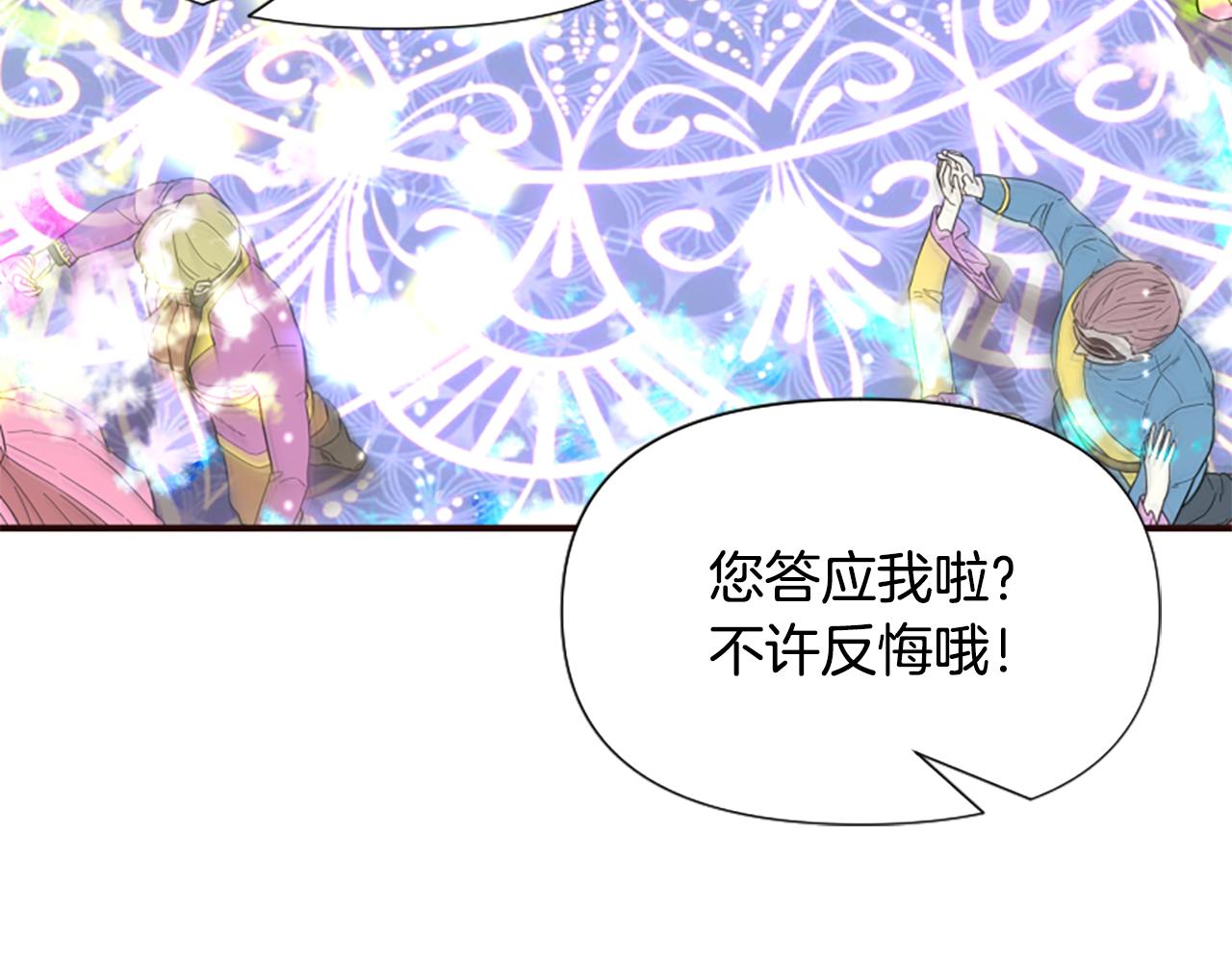 爲什麼對惡女執着 - 第55話 假面舞會(4/5) - 2