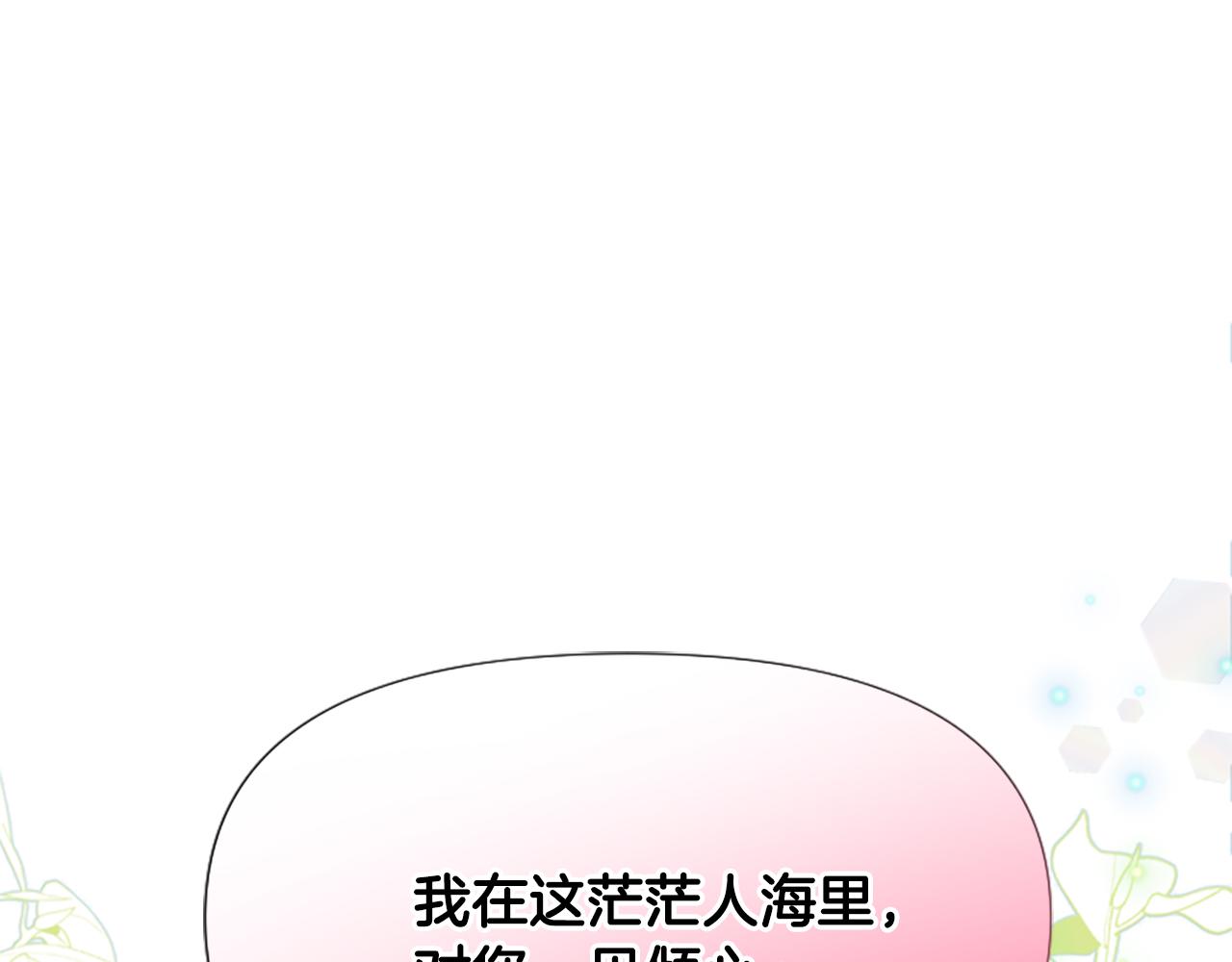 爲什麼對惡女執着 - 第55話 假面舞會(4/5) - 6