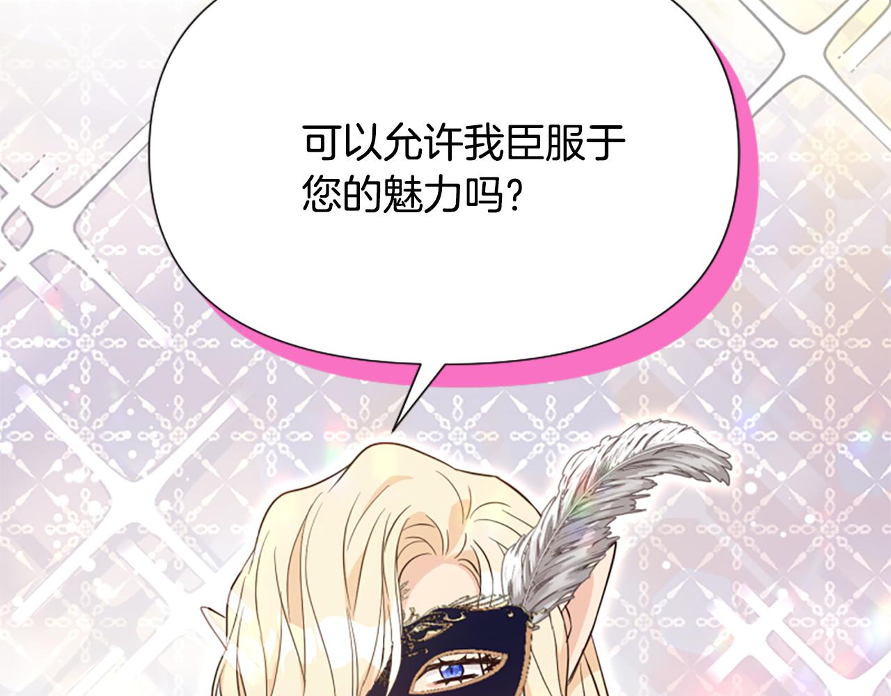 爲什麼對惡女執着 - 第55話 假面舞會(4/5) - 1