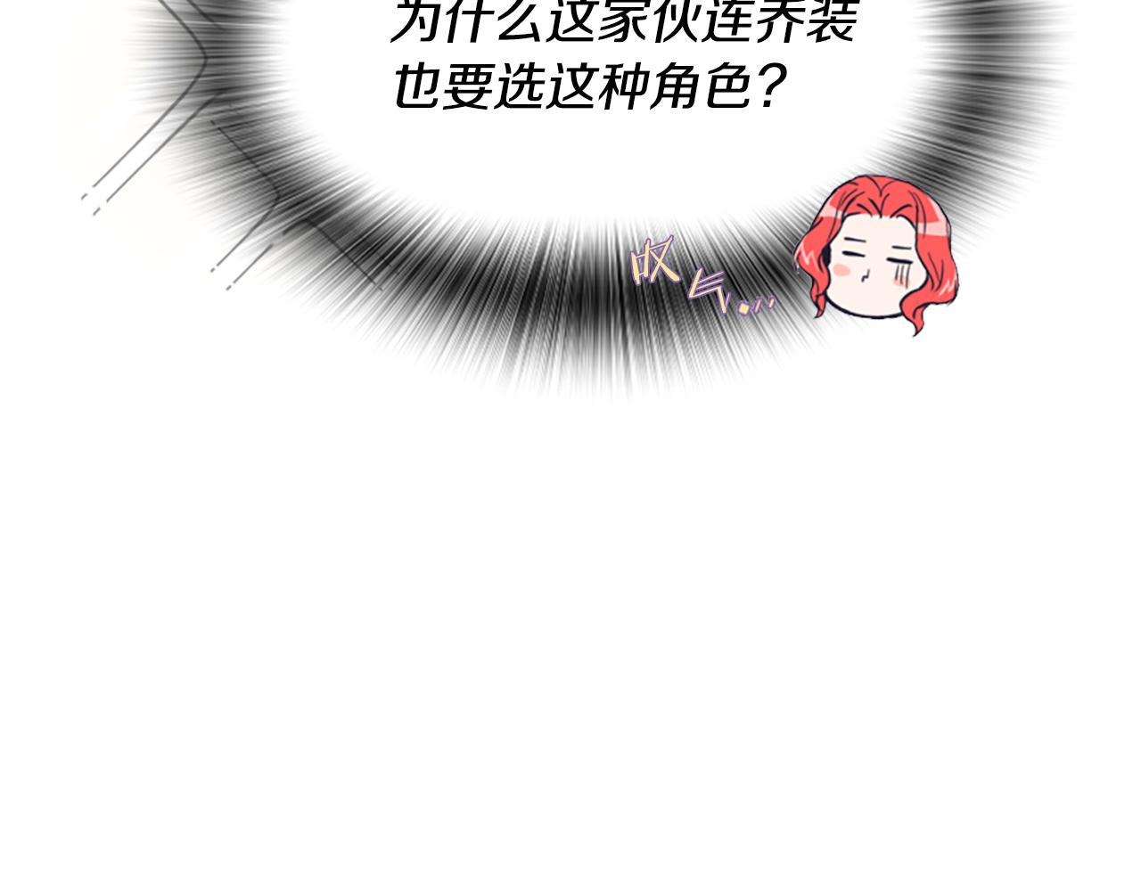 爲什麼對惡女執着 - 第55話 假面舞會(4/5) - 6