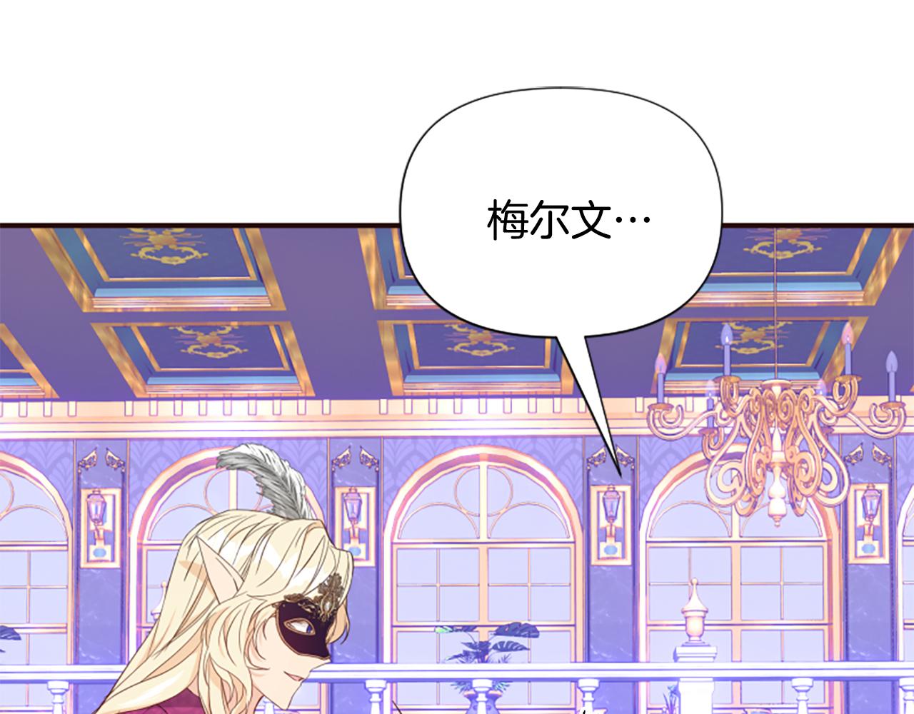 爲什麼對惡女執着 - 第55話 假面舞會(4/5) - 7