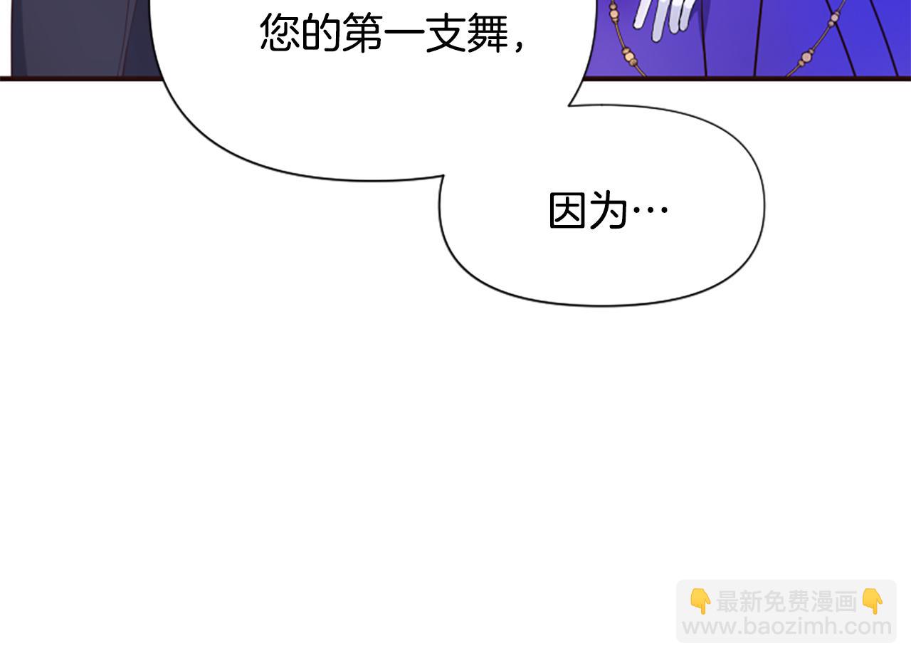 爲什麼對惡女執着 - 第55話 假面舞會(4/5) - 1