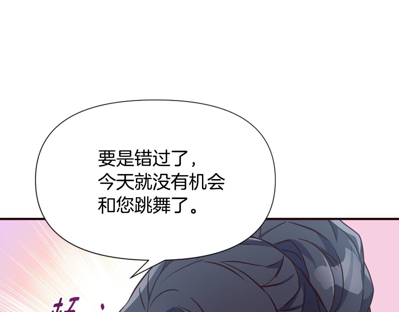 爲什麼對惡女執着 - 第55話 假面舞會(4/5) - 2