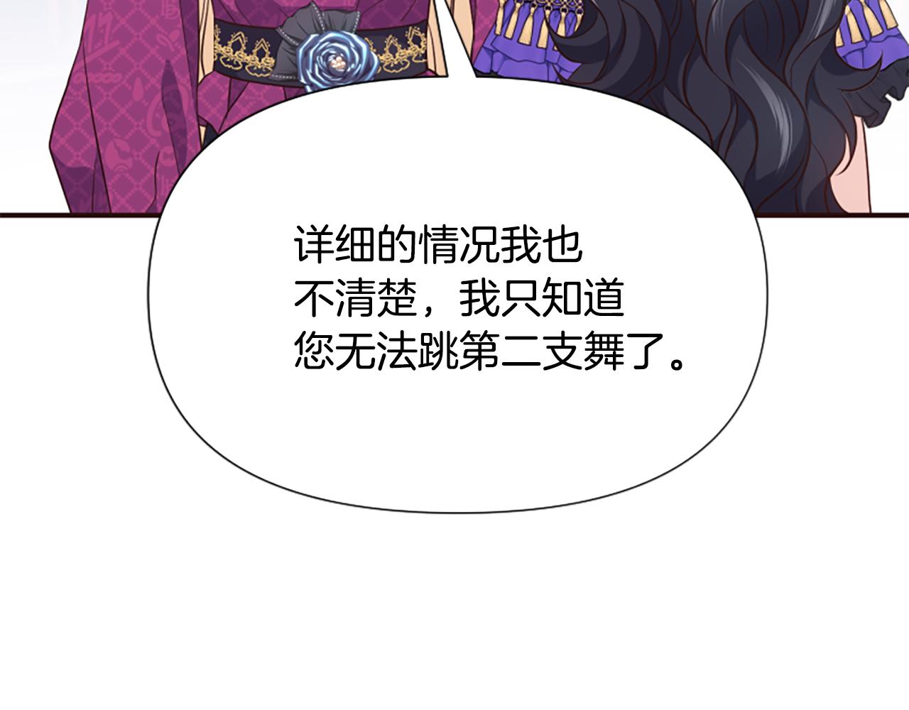 爲什麼對惡女執着 - 第55話 假面舞會(4/5) - 6