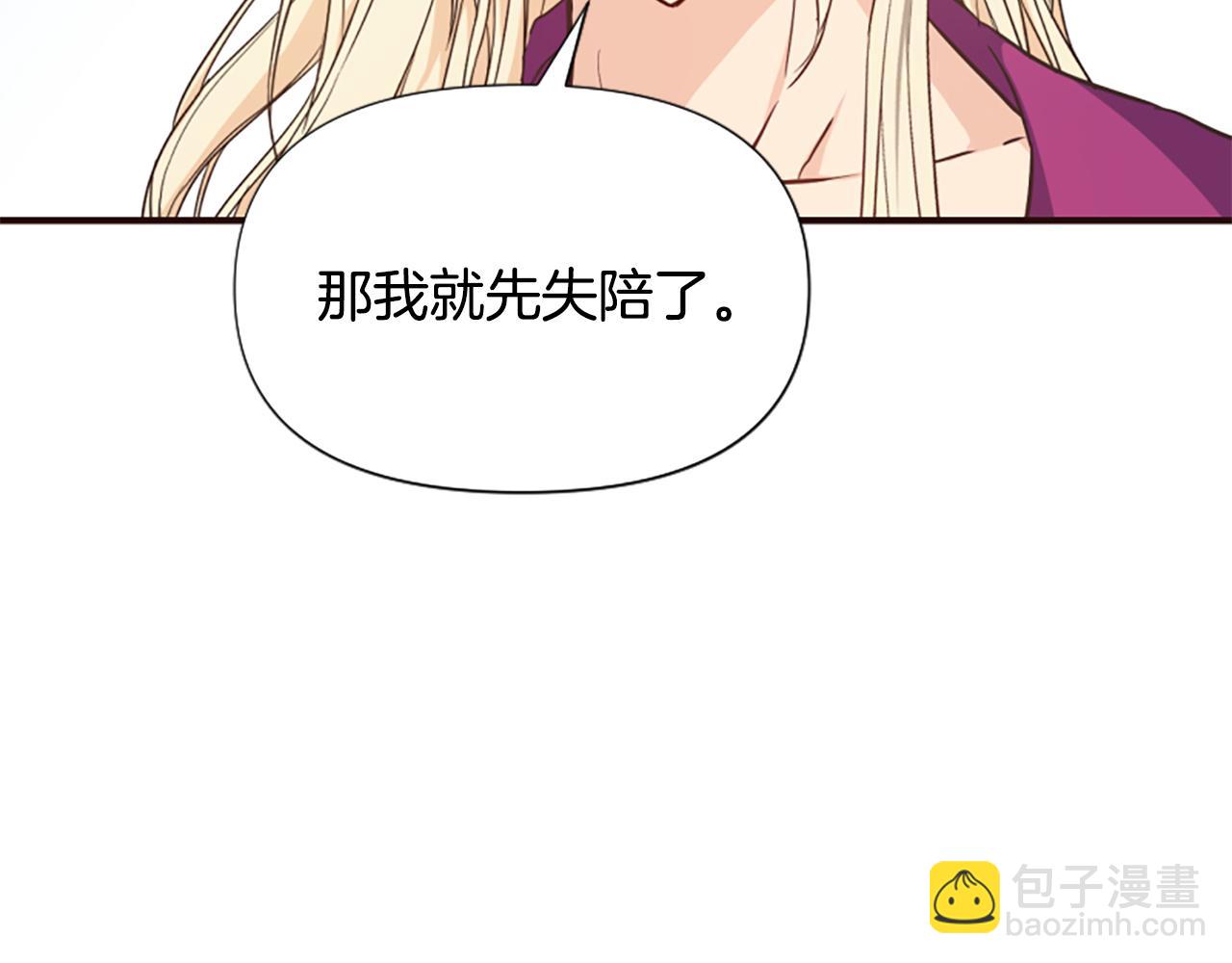 爲什麼對惡女執着 - 第55話 假面舞會(5/5) - 5