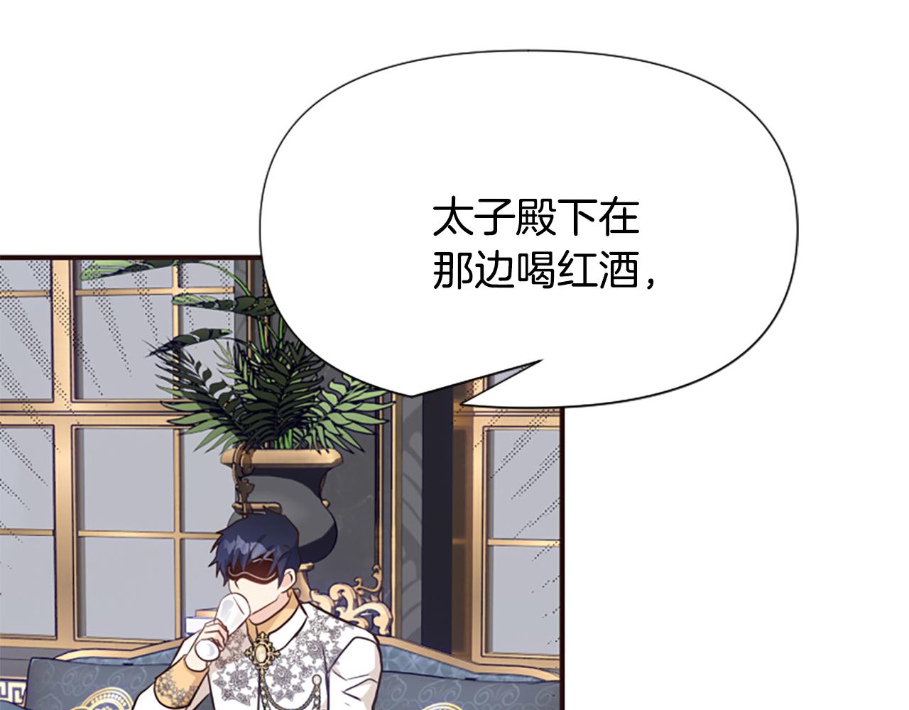 爲什麼對惡女執着 - 第55話 假面舞會(5/5) - 6