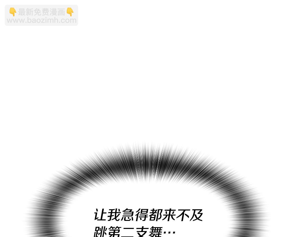 爲什麼對惡女執着 - 第55話 假面舞會(5/5) - 3