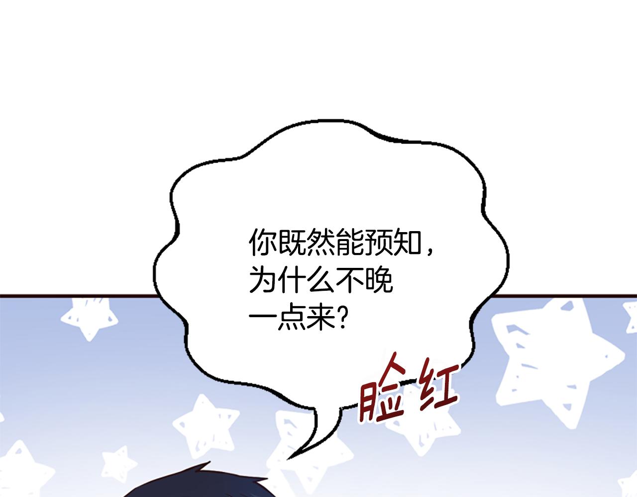 爲什麼對惡女執着 - 第55話 假面舞會(1/5) - 3