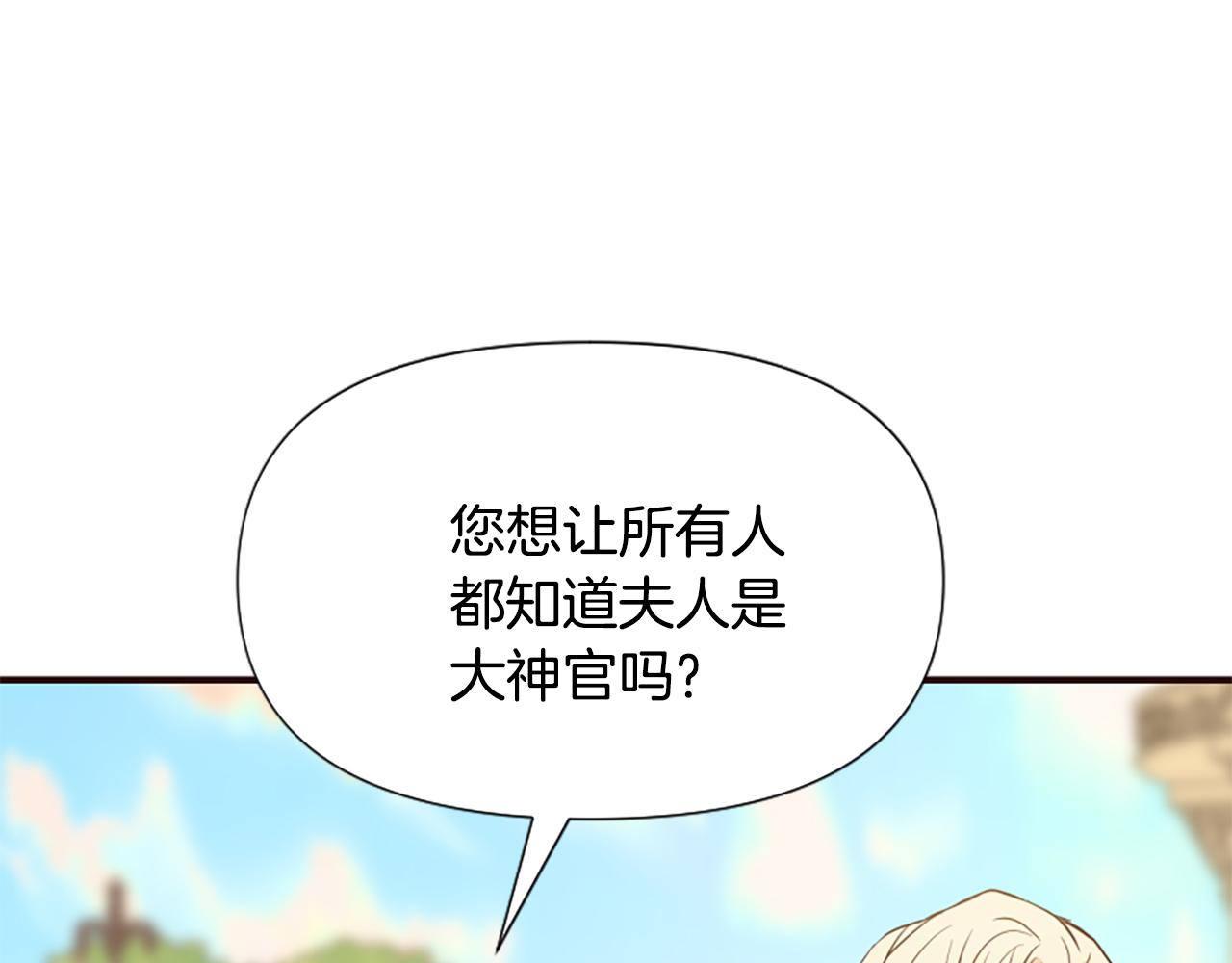 爲什麼對惡女執着 - 第55話 假面舞會(1/5) - 5