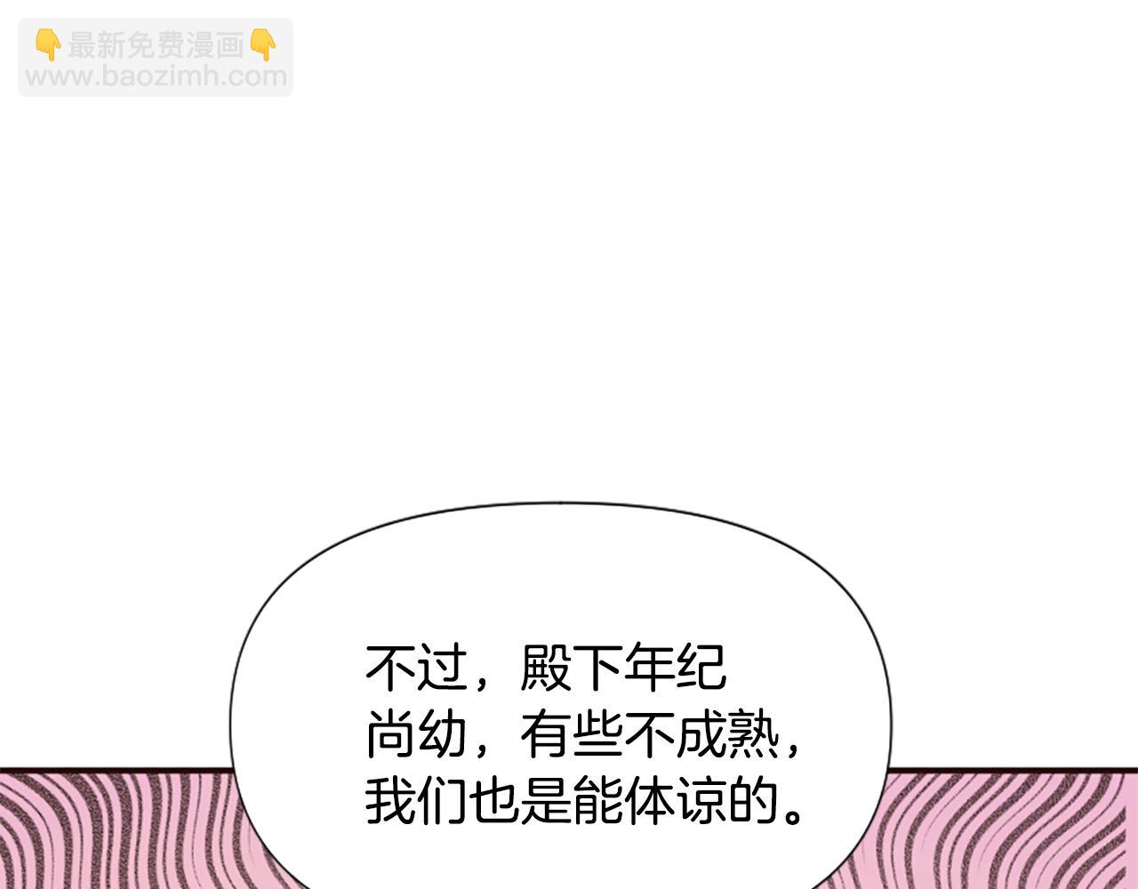 爲什麼對惡女執着 - 第55話 假面舞會(1/5) - 8