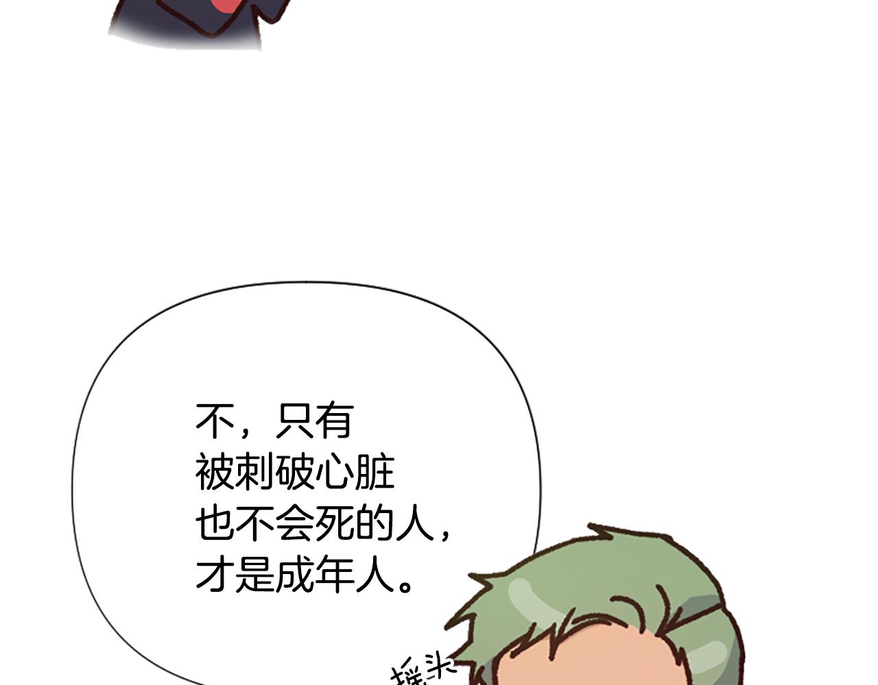 爲什麼對惡女執着 - 第55話 假面舞會(1/5) - 7