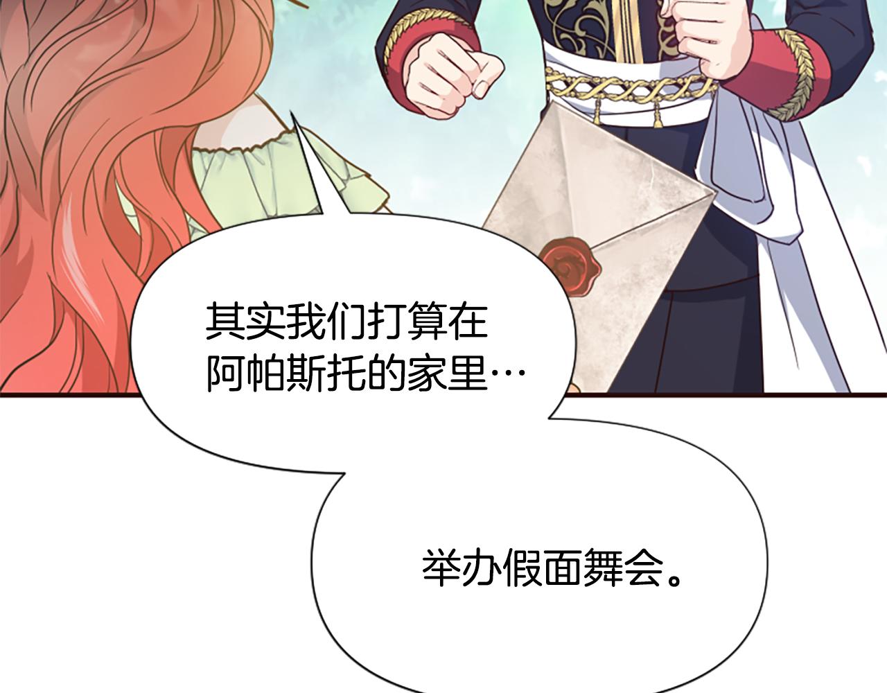 爲什麼對惡女執着 - 第55話 假面舞會(2/5) - 8