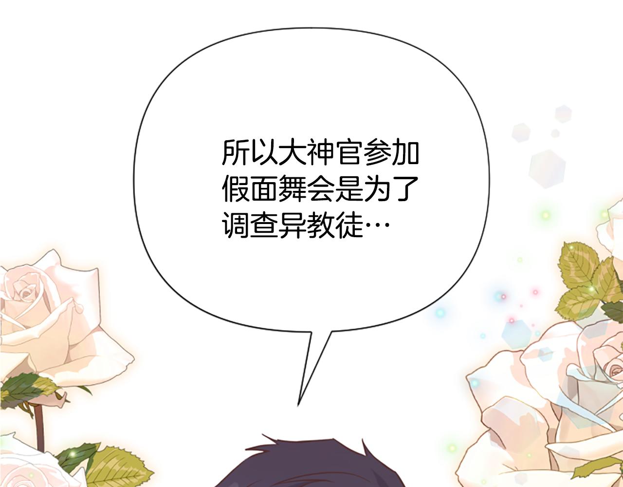 爲什麼對惡女執着 - 第55話 假面舞會(2/5) - 5