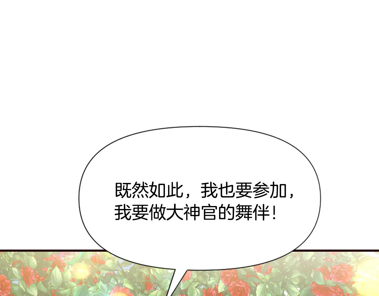 爲什麼對惡女執着 - 第55話 假面舞會(2/5) - 2