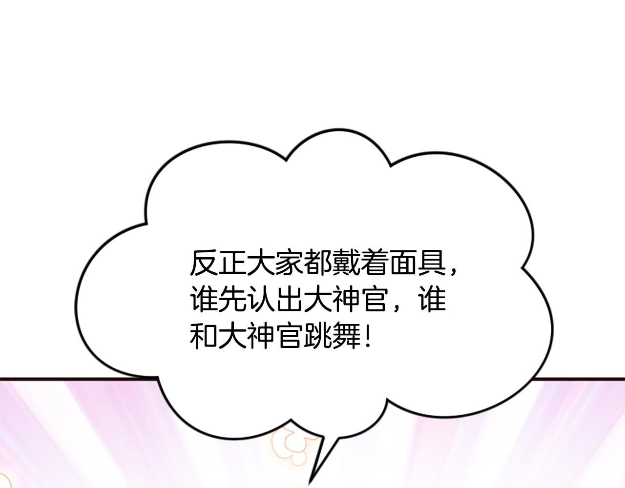 爲什麼對惡女執着 - 第55話 假面舞會(2/5) - 4