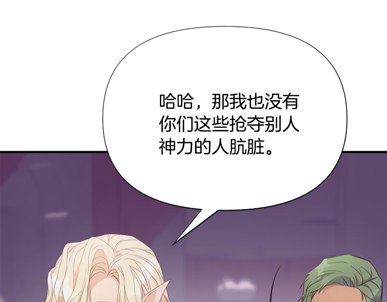 爲什麼對惡女執着 - 第57話 逃避現實(3/6) - 8