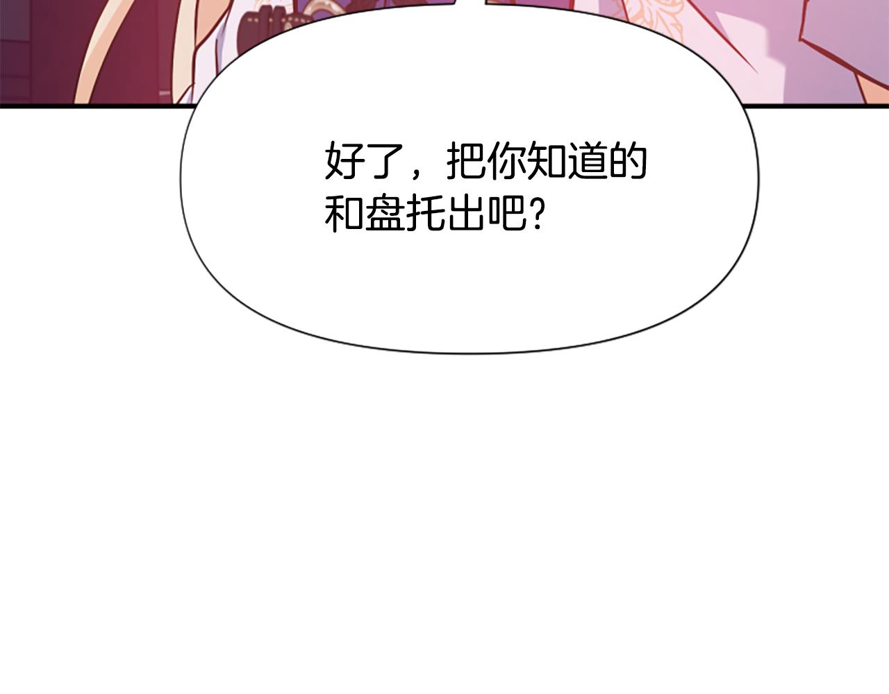 爲什麼對惡女執着 - 第57話 逃避現實(4/6) - 8