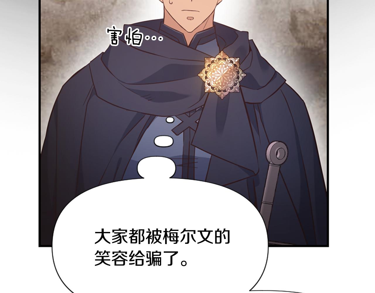 爲什麼對惡女執着 - 第57話 逃避現實(4/6) - 7