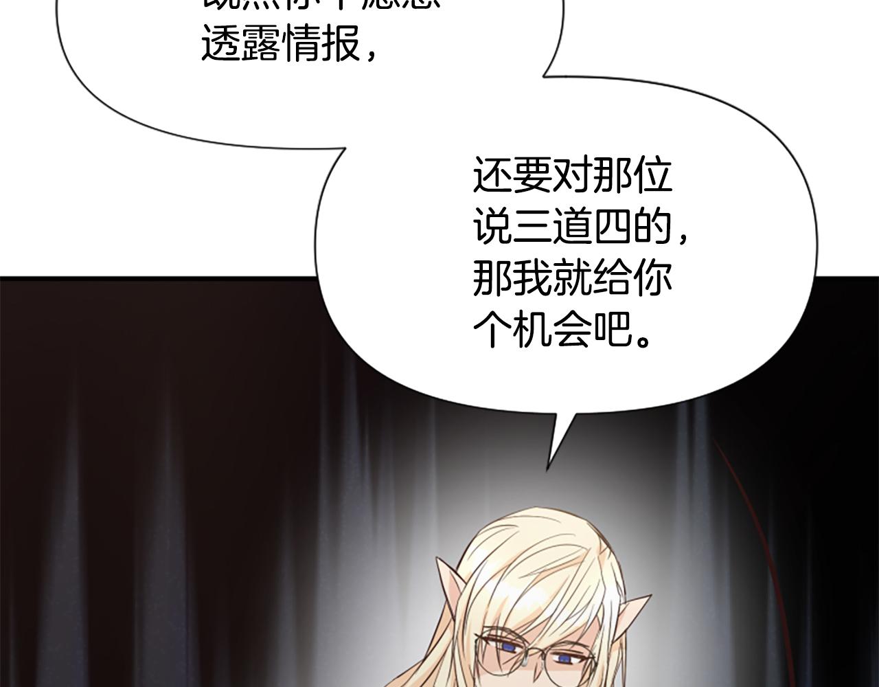 爲什麼對惡女執着 - 第57話 逃避現實(4/6) - 4