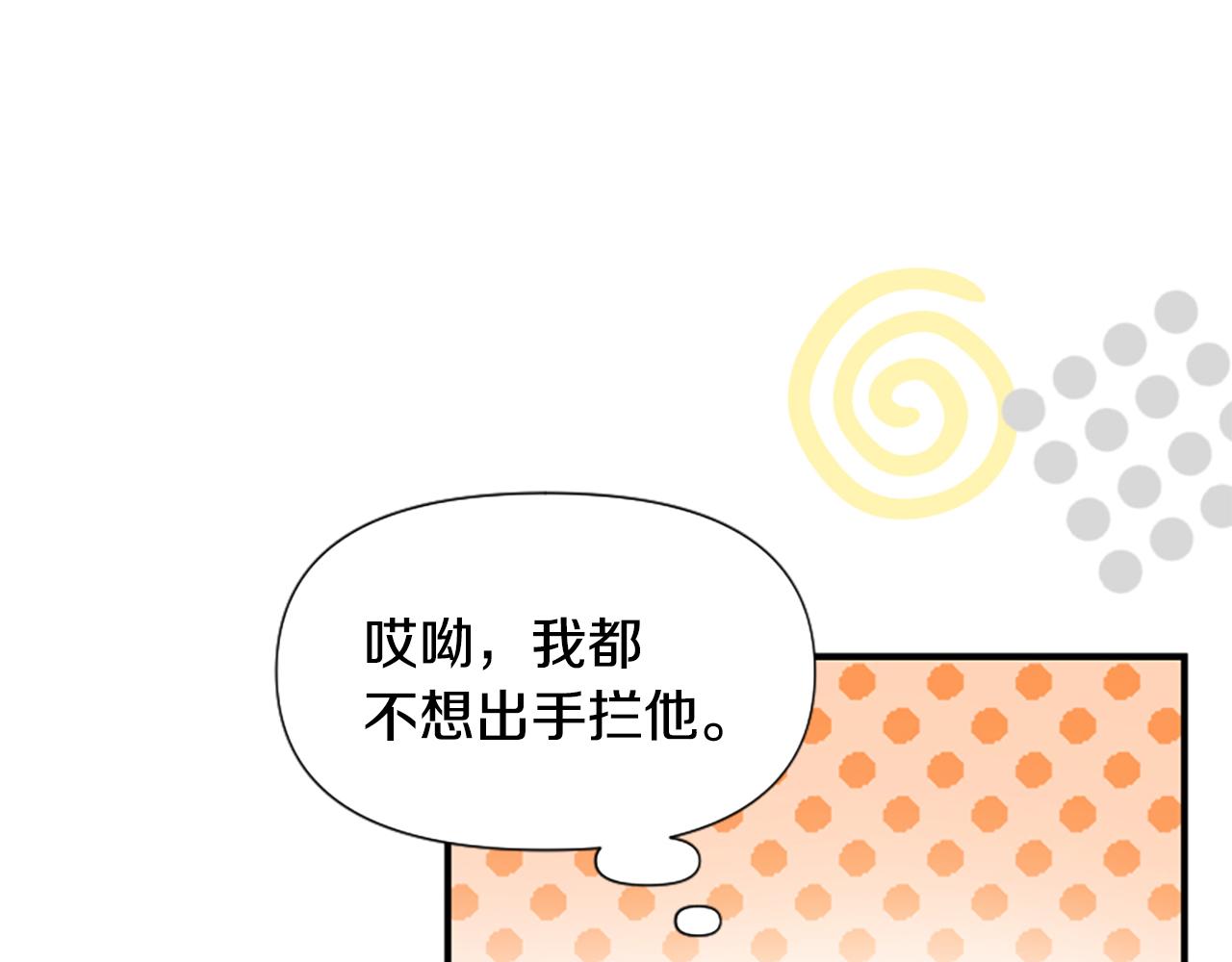 爲什麼對惡女執着 - 第57話 逃避現實(5/6) - 6