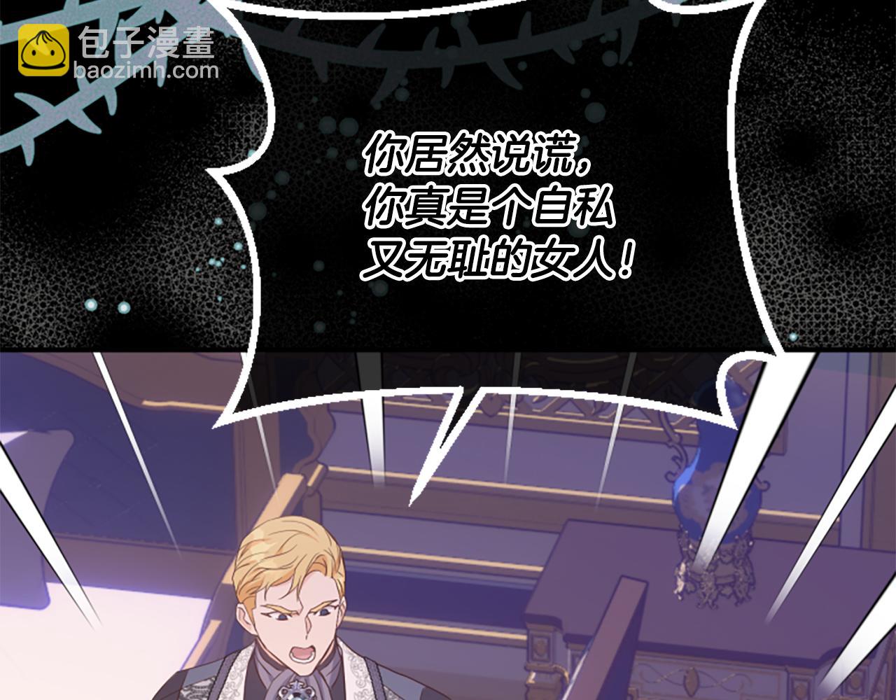 爲什麼對惡女執着 - 第57話 逃避現實(1/6) - 4