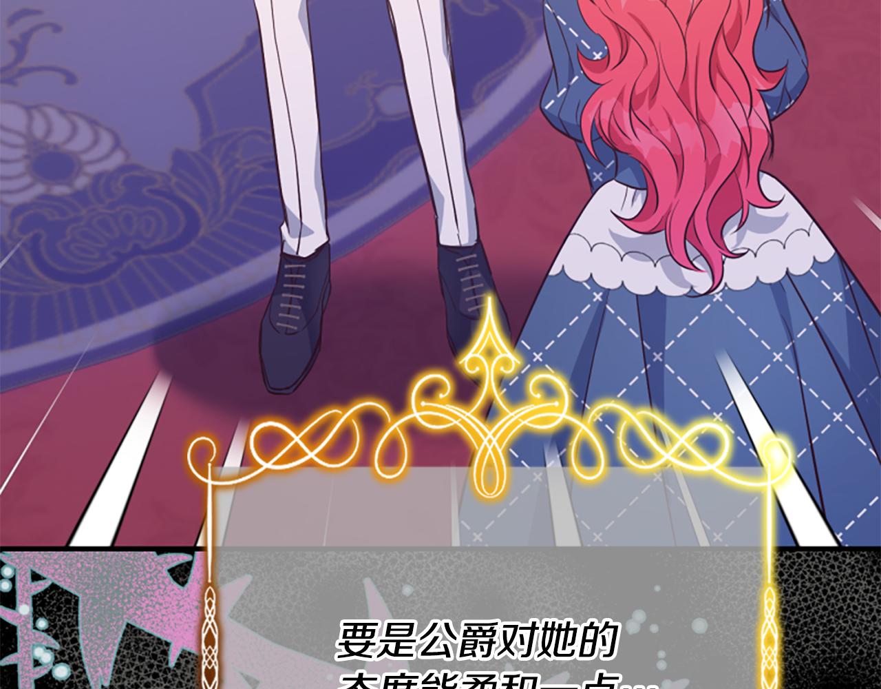 爲什麼對惡女執着 - 第57話 逃避現實(1/6) - 6