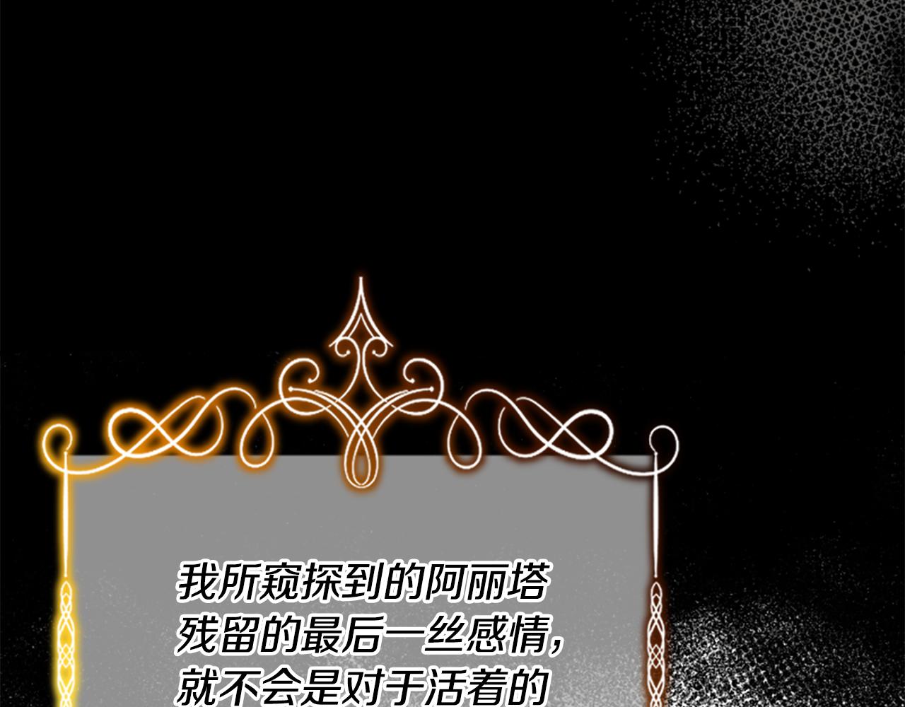 爲什麼對惡女執着 - 第57話 逃避現實(1/6) - 8