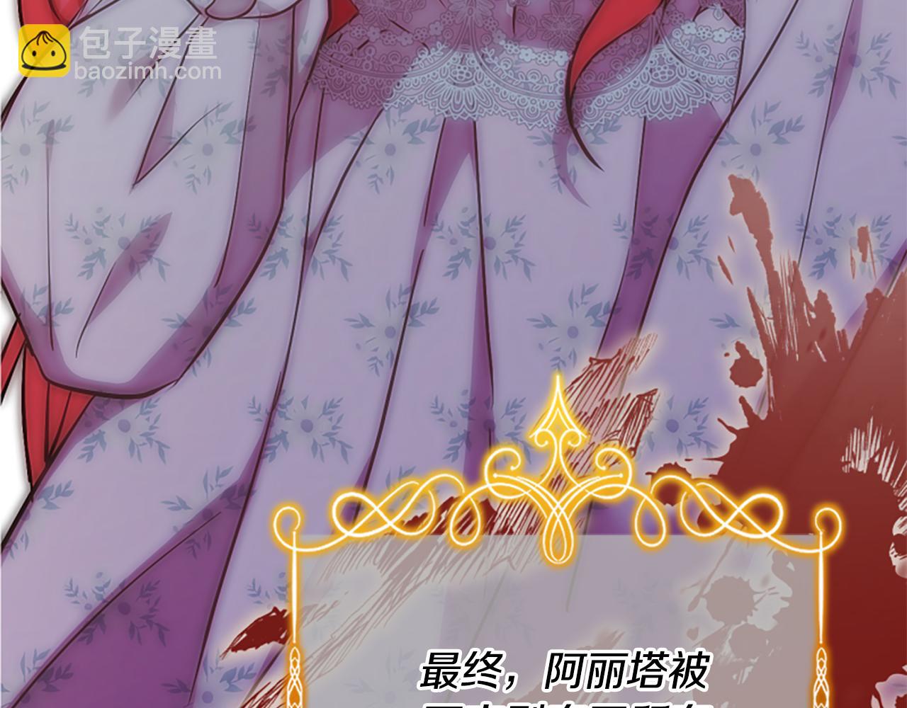 爲什麼對惡女執着 - 第57話 逃避現實(1/6) - 3