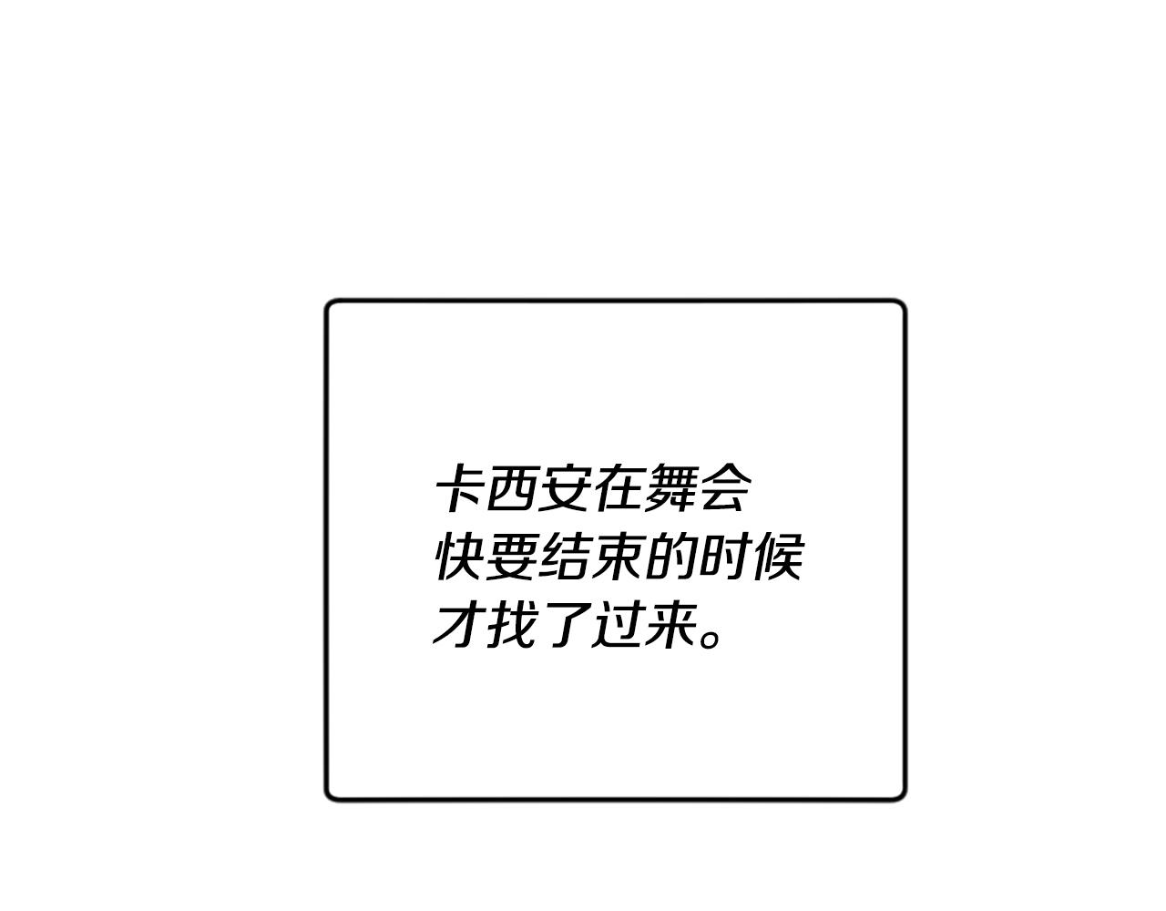 爲什麼對惡女執着 - 第57話 逃避現實(2/6) - 5