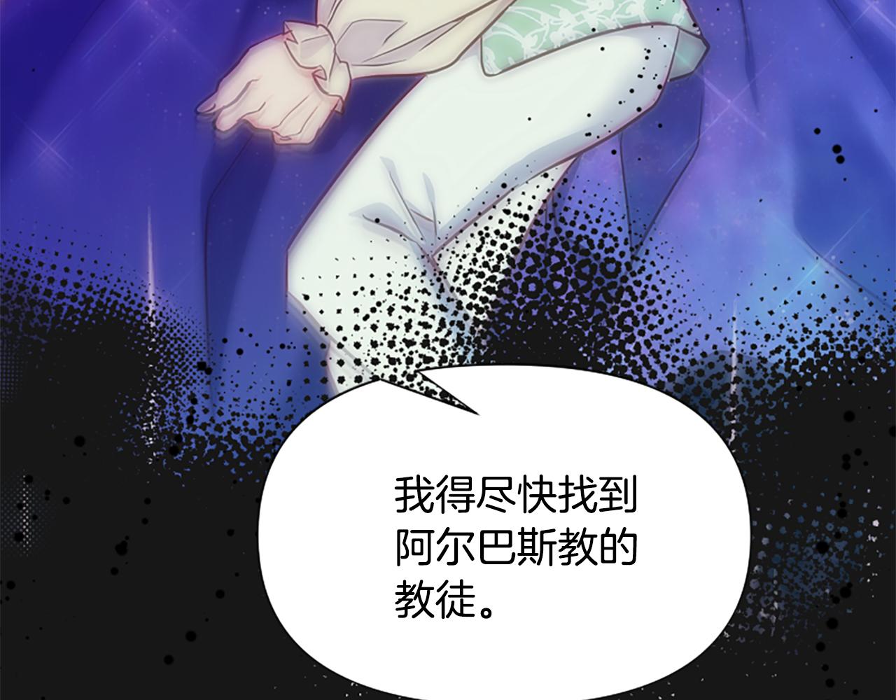 爲什麼對惡女執着 - 第57話 逃避現實(2/6) - 3